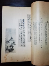 先哲遗墨集 轧 仲 一函二册 1934年古今堂 印制精美，纸质细腻，适宜收藏。