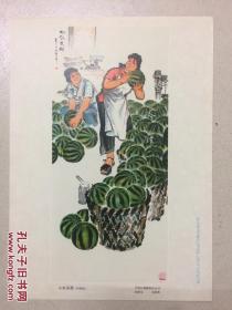 1974年12月 8開年畫《心紅瓜甜 （中國畫）》
