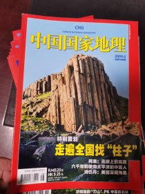 品好 有赠品 全23本合售 中国国家地理杂志，2007年 8月 2008年第5 6 7 8 910 11 12 2017年第一二三四五六月期123456月期合售。 2018年第三四五八十二期345812期2019年第一期再加大拉萨和地球第三极（实物拍图，外品内页如图，内页干净整洁无字迹，无划线，九品上）