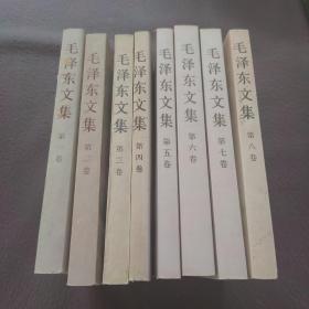 毛泽东文集（1一8卷）