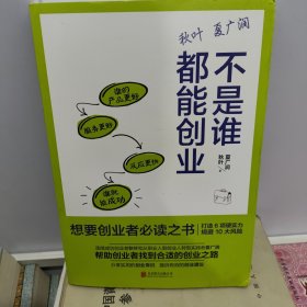 不是谁都能创业