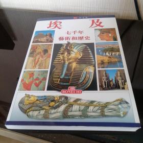 埃及：七千年艺术和历史