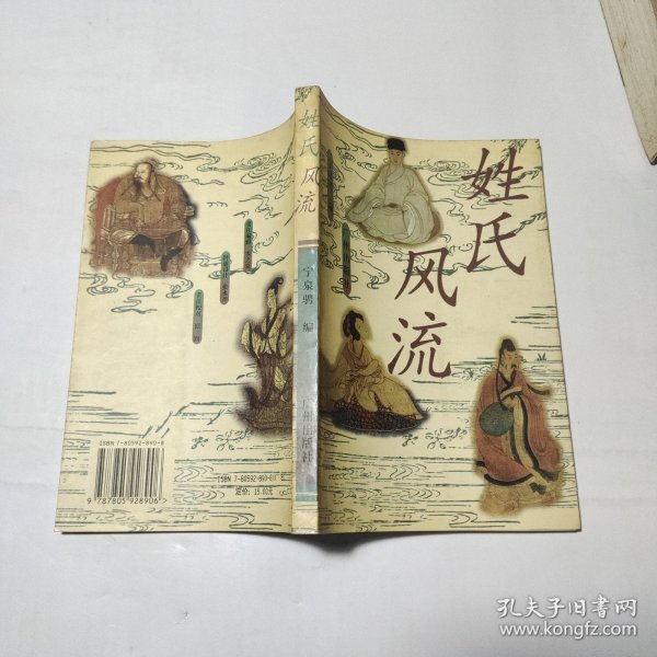 姓氏风流