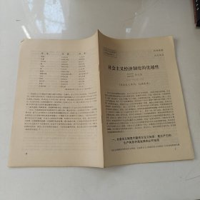 社會主義經(jīng)濟(jì)制度的優(yōu)越性