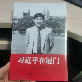 在厦门