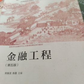 金融工程（第五版）