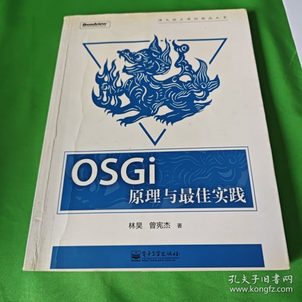 OSGi原理与最佳实践