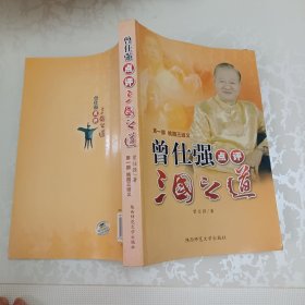 桃园三结义-曾仕强点评三国之道-第一部