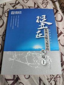 新东方·挺立在孤独、失败与屈辱的废墟上