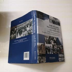 中澳关系大趋势：利益共同体的构建与展望·纪念中澳建交40周年