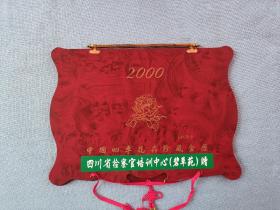 2000中国四季花卉珍藏金历（24K镀金）