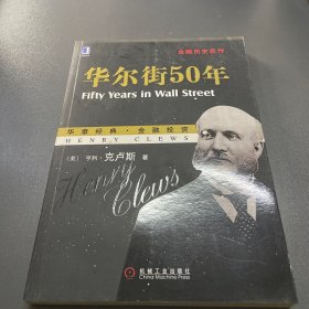 华尔街50年