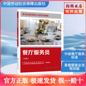 餐厅服务员(中级)