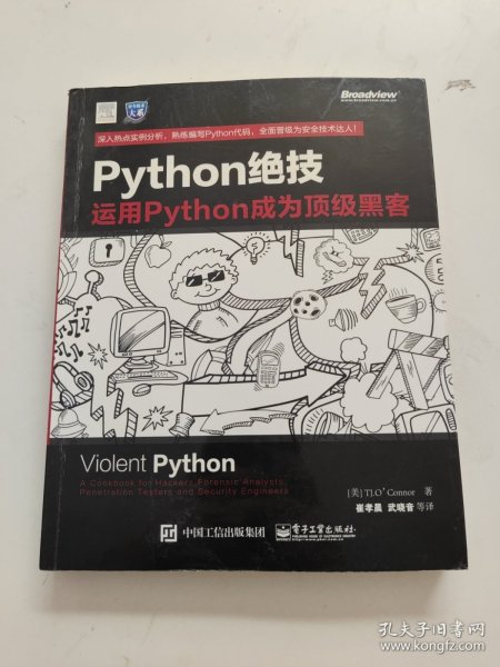 python绝技：运用python成为顶级黑客：运用Python成为顶级黑客