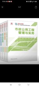 2024年一级建造师，市政专业，一套4本60元