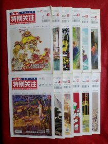 特别关注――2019年（1―12期全）
