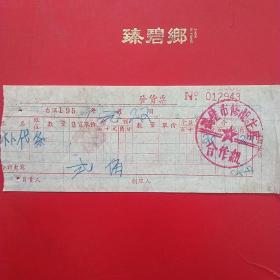 1959年1月22日，补胎，鹤壁市修配生产合作组（生日票据，五金机电类，55-8）