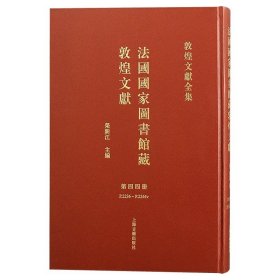 法國國家圖書館藏敦煌文獻 第四十四冊