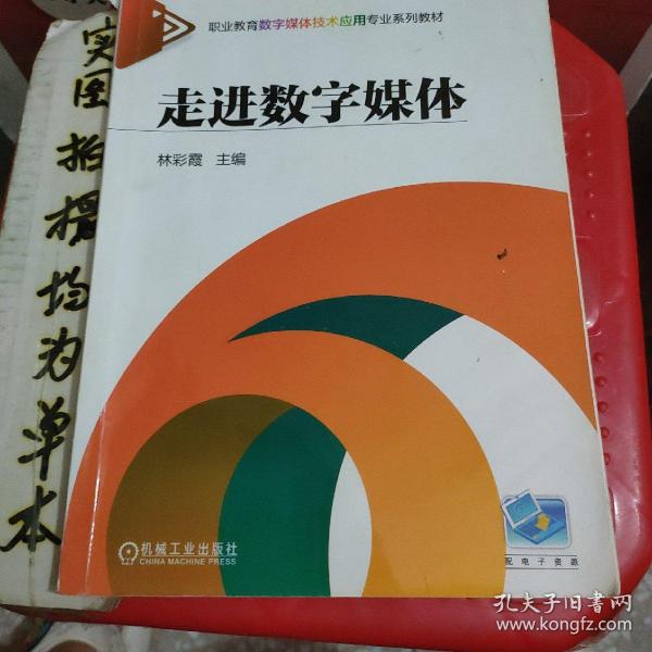 走进数字媒体