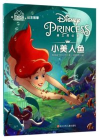 小美人鱼/迪士尼公主故事美国迪士尼公司|赖昕明9787536579149四川少儿