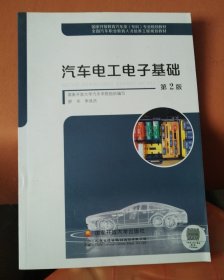 全新正版图书 汽车电工电子基础舒华国家开放大学出版社9787304115746