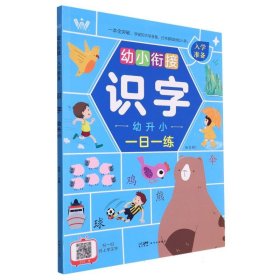 幼小衔接入学准备全5册 识字语文数学拼音扫码看视频学习 幼升小一年级入学准备全套专项训幼升小一年级教材早教启蒙训练书