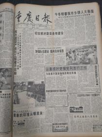 重庆日报1995年9月11日