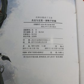 读了又读,杰克与豆茎·穿靴子的猫