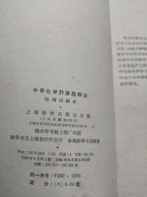 中学化学计算题解法