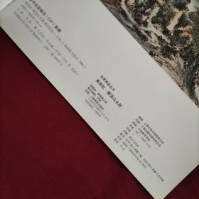 名家精品·黄宾虹雁荡山水册