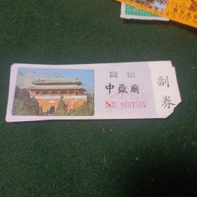 嵩山中岳庙门票