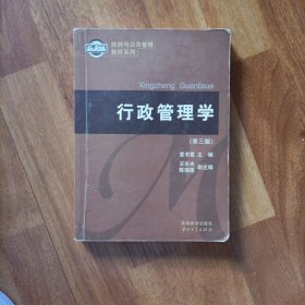 行政管理学