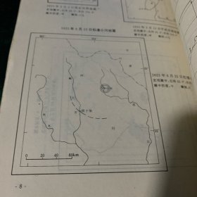 四川西藏地震等烈度线图资料汇编（B3）