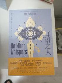 耳语之人