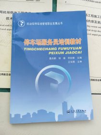 停车场服务员培训教材