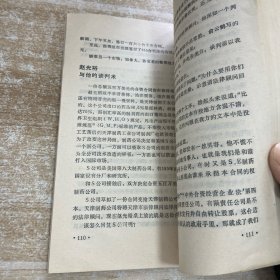 中外公共关系趣谈