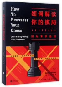 如何解读你的棋局：国际象棋基础