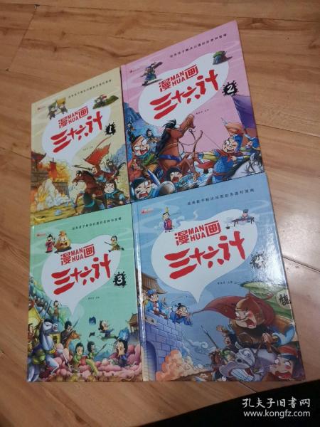 漫画三十六计 全4册 36计注音版儿童版 趣读三十六计连环画 小学生一二三年级课外阅读书 带拼音绘本故事书 培养孩子解决问题的思路和策略