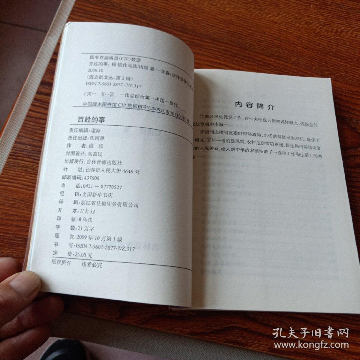 百姓的事