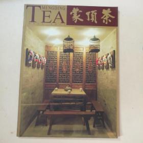 TEA蒙顶茶 【 正版全新 现货实拍 】