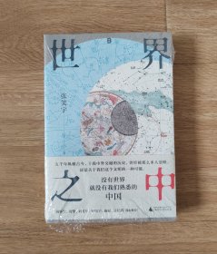 世界之中 签名