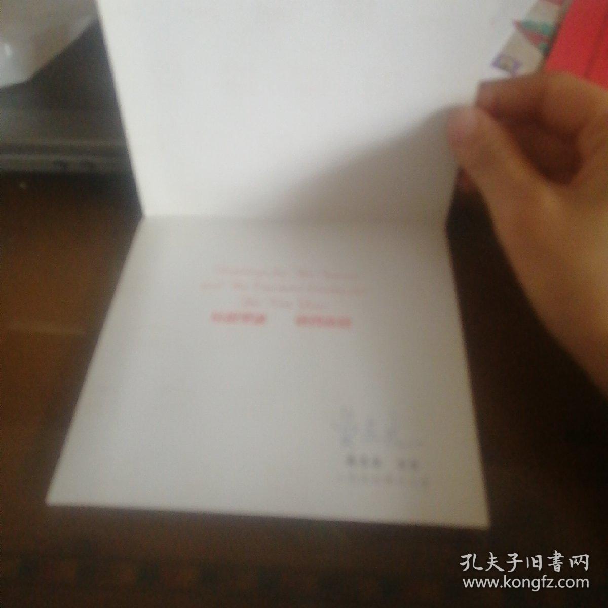 贺卡，吴志良赠