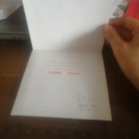 贺卡，吴志良赠