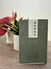 正版 梁氏形意拳 形意枪 形意剑 形意练功录