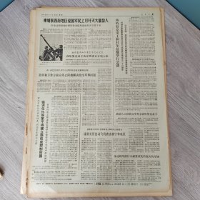 人民日报1973年5月16日（4开五至六版） 廖承志团长和陈楚大使举行盛大答谢酒会。 西哈努克亲王和杜尔总统举行会谈。 强调任何国家不得建立霸权或控制别国。