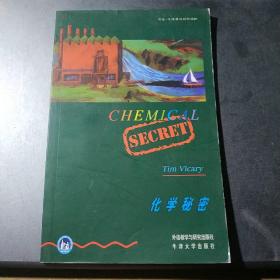 化学秘密：书虫牛津英汉双语对照