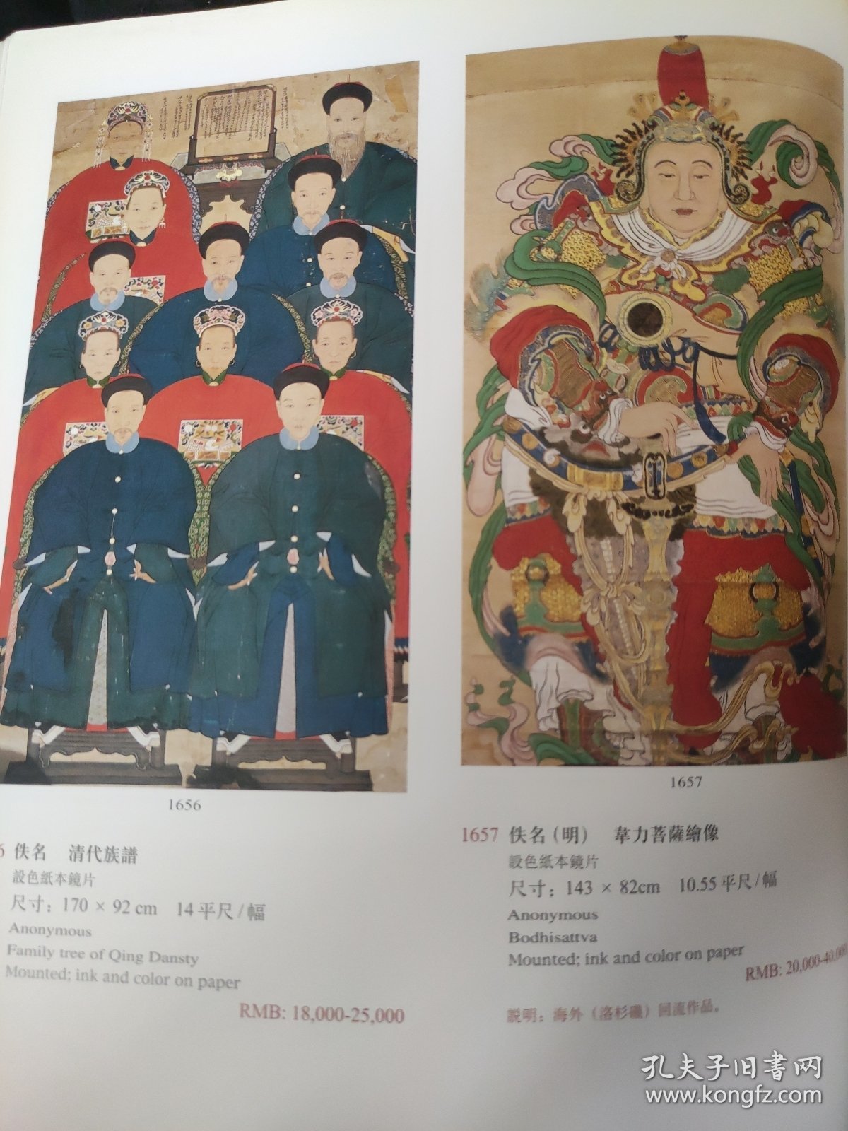 画页（散页印刷品）———古代书画——-韦力菩萨绘像【佚名】，清代族谱像【佚名】三阳开泰【李石壶】，松下金鱼【虚谷】，花鸟四屏【崔蕴】，双猫相视图【郎世宁】，荷塘芦雁【华喦】1492