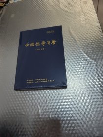 中国儒学年鉴（2022年卷）未拆封