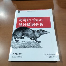 利用Python进行数据分析