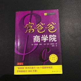 富爸爸商学院